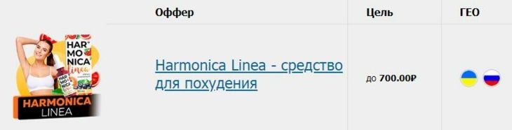 Пример оффера. Средство для похудения
