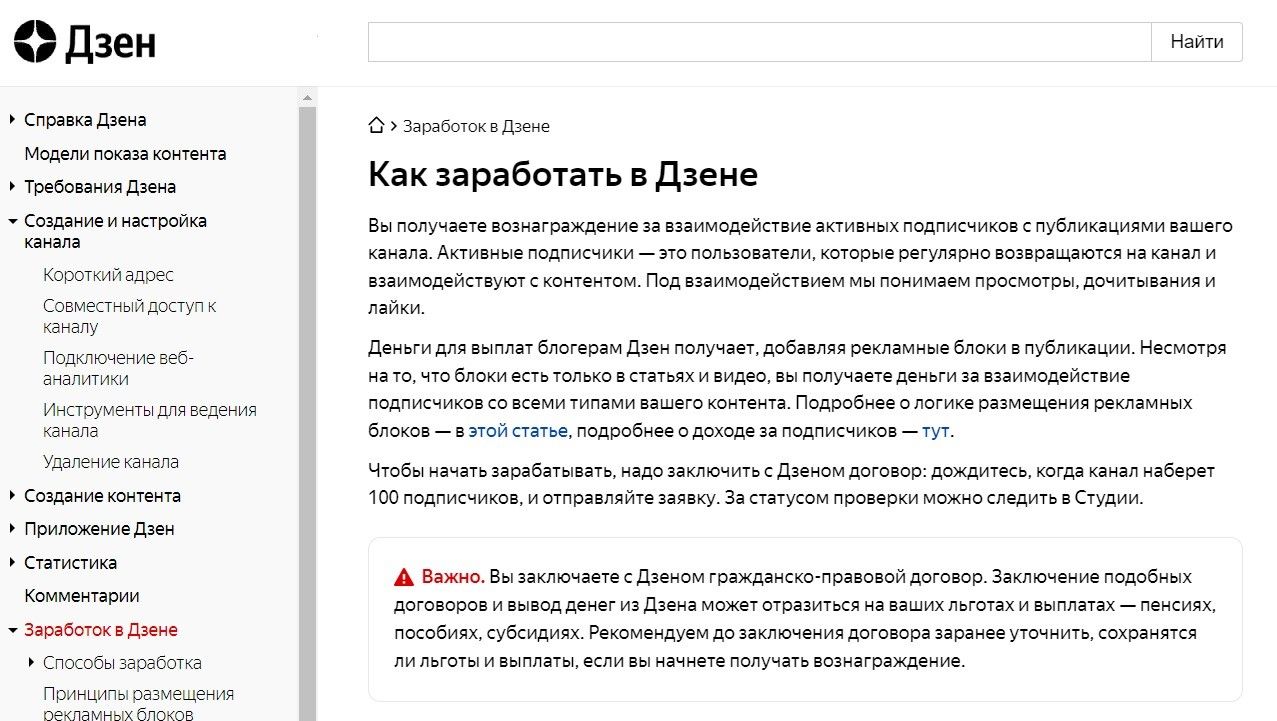 Яндкс.Дзен - вариант заработка в интернете сидя дома