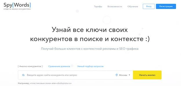 Главная страница SpyWords