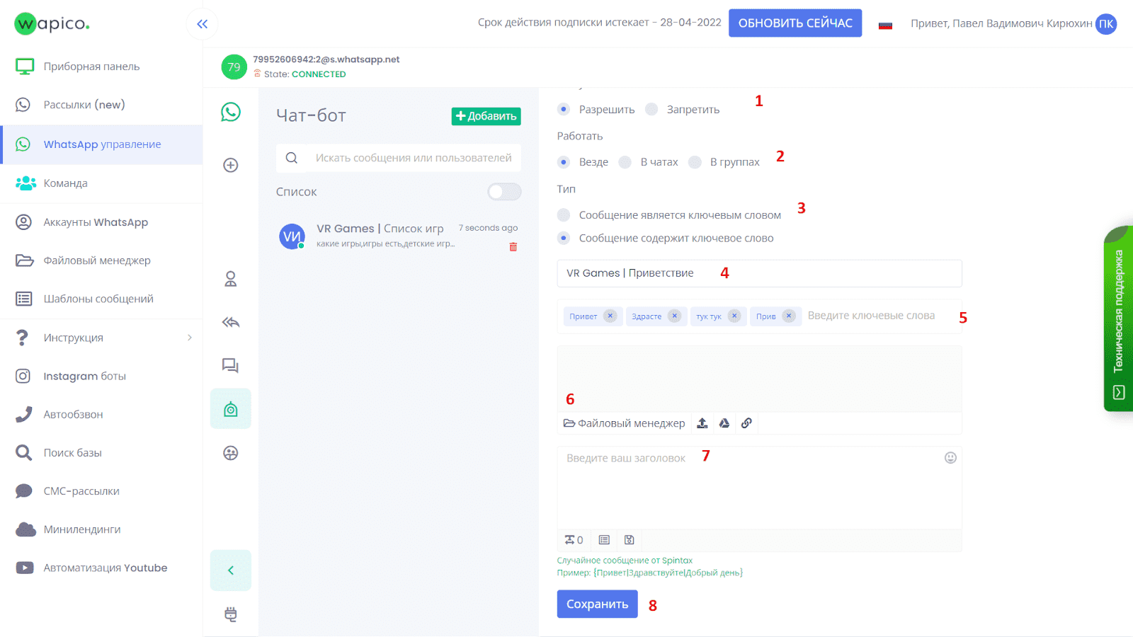 Переход к управлению чат-ботом