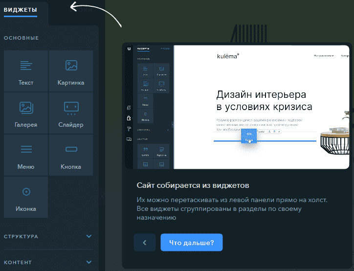 Виджеты в сервисе