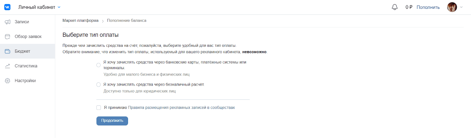 Выбор между физ. и юр. лицом в рекламном кабинете ВК