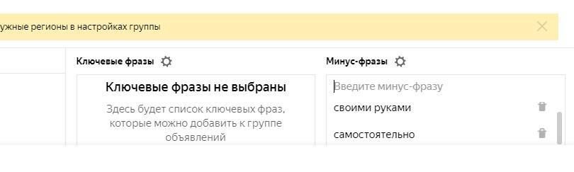 Настройка минус фраз