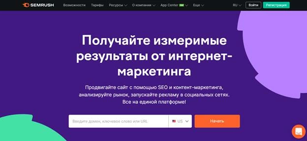 Главная страница Semrush