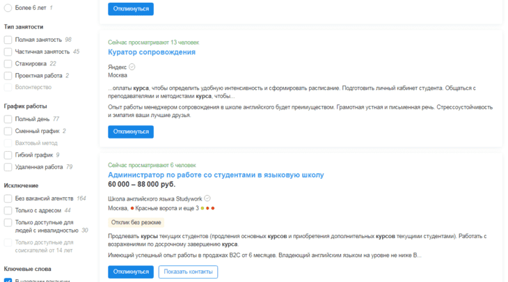 Предложения о работе для Менеджеров онлайн-школы