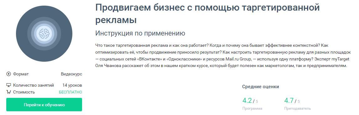 Бесплатный курс по таргету от GeekBrains