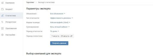 Раздел статистики кабинета Вконтакте
