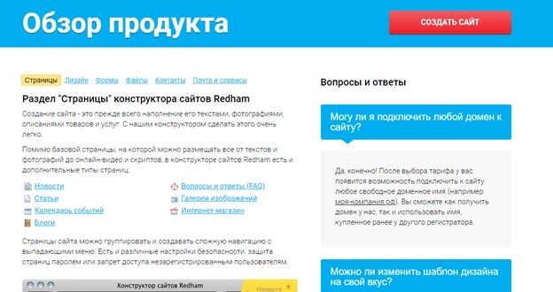 Личный кабинет сервиса Redham