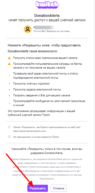 Нажатие кнопки «Разрешить» в DonationAlerts при регистрации 