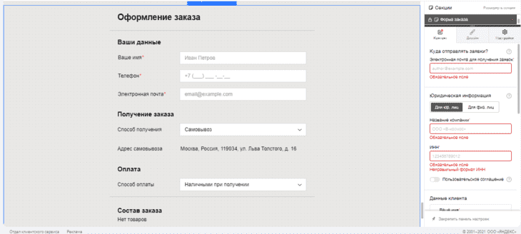 Секция «Оформление заказа» для Турбо-сайта