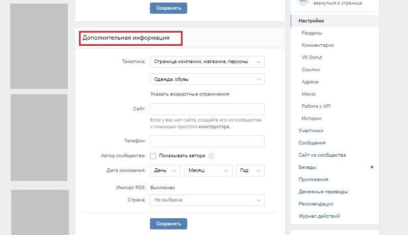 Заполнение полей дополнительной информации о магазине в Вконтакте