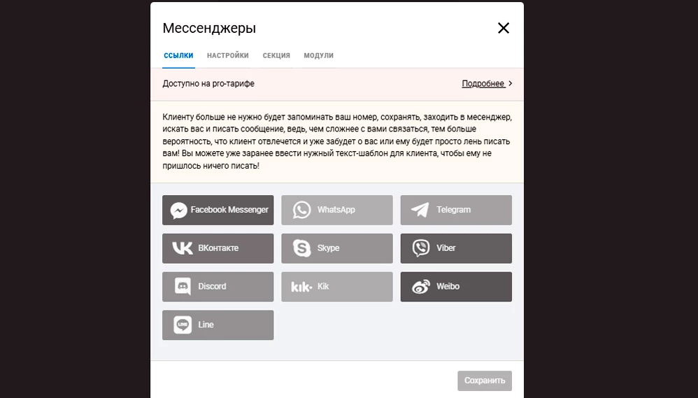 Блок "Мессенджеры"