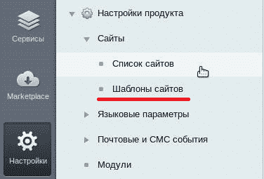 Интерфейс Битрикс