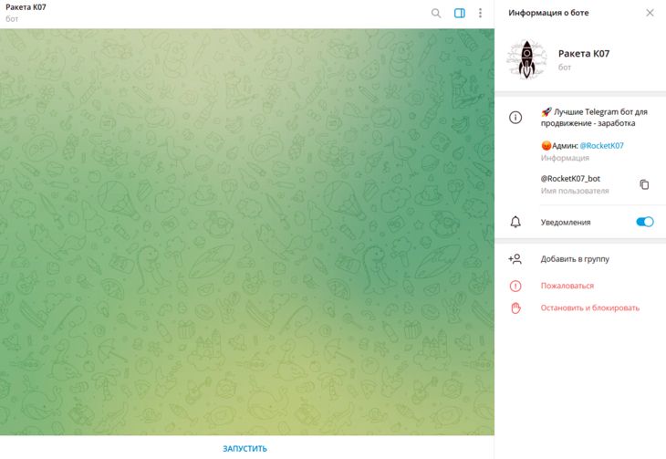 Бот для заработка RocketK07