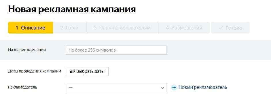 Настройка Яндекс.Метрики для медийных кампаний - создание рекламной кампании