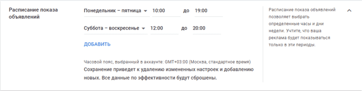 Настраиваем расписание показов 