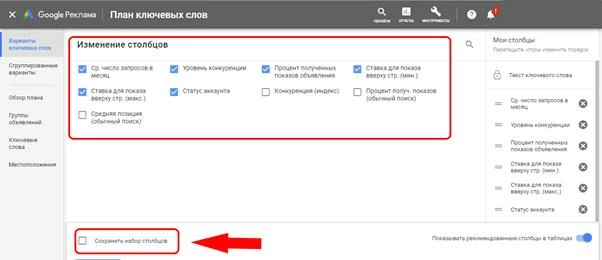Изменение столбцов в Планировщике Гугл