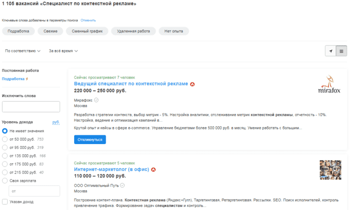 Широкий выбор предложений для специалистов по контекстной рекламе на сайте hh