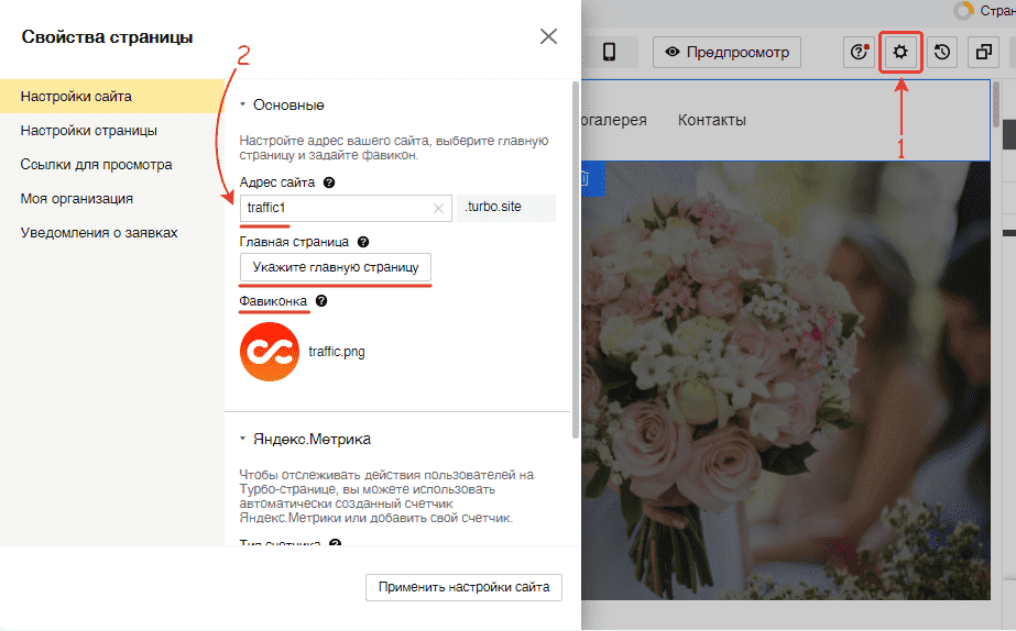 Адрес Турбо-сайта, созданного в Яндекс Директе