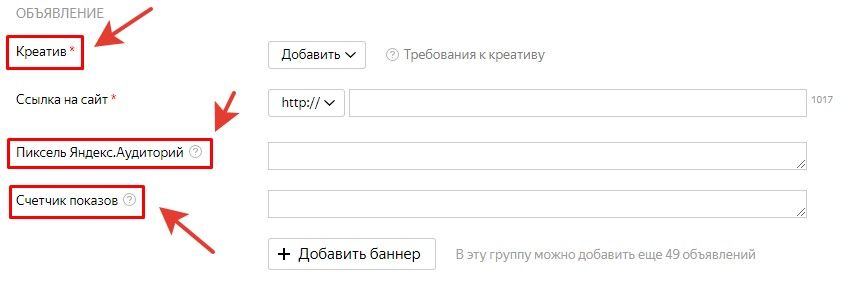 Настройка медийной рекламы в Яндекс.Директ - добавление пикселя к каждому креативу