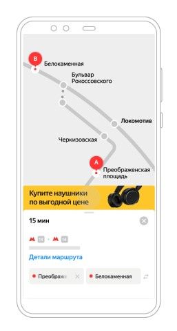 Пример рекламы на Яндекс.Метро