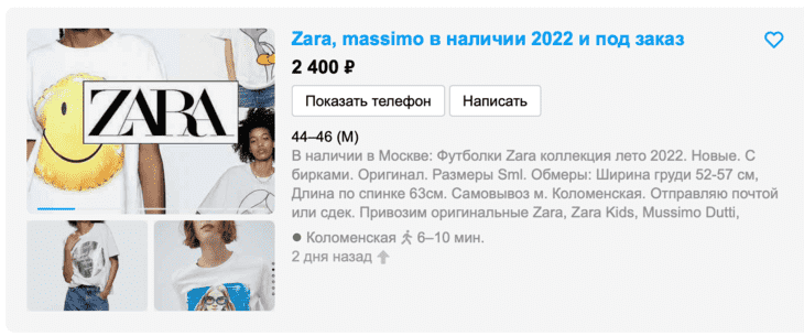 Много предложений для поклонников брендов Inditex