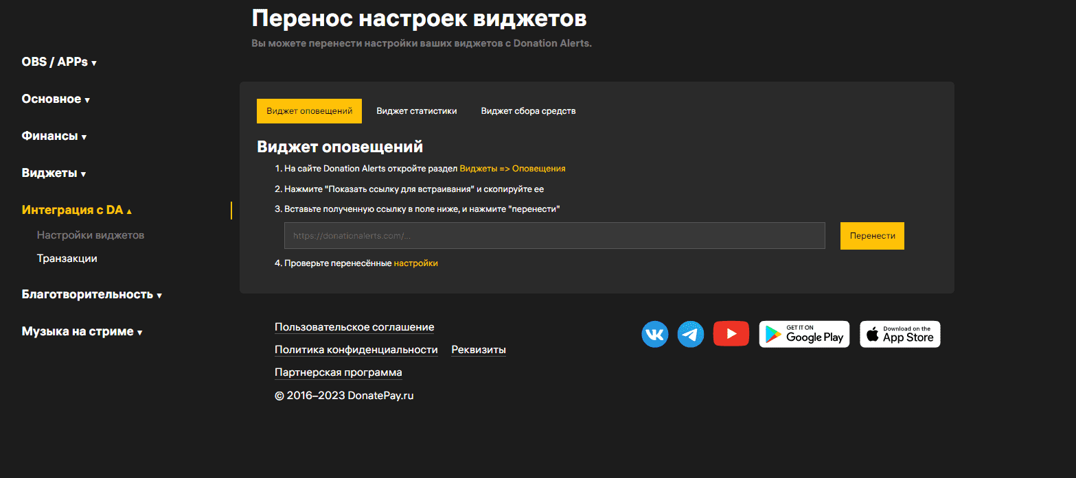 Быстрый перенос настроек виджетовс других платформ для донатов на Ютубе 