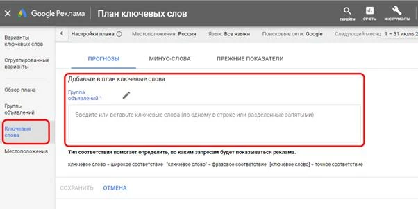 Добавление плана ключевых слов в Google