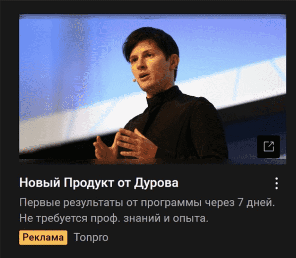 Привлечение трафика в черном арбитраже по методу кликбейта