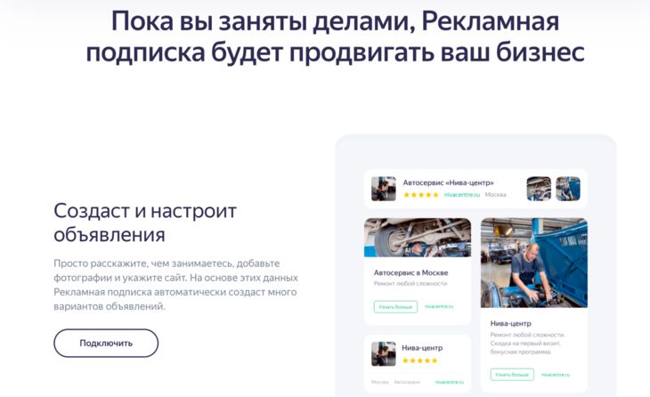 Проджижение бизнеса в Яндекс Бизнес