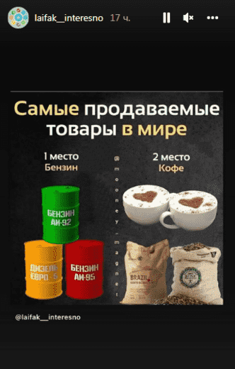 Интересные факты в сторис