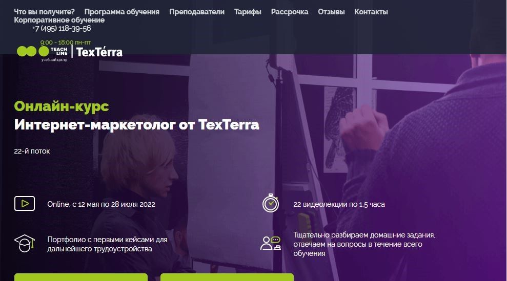 Курс для интернет-маркетологов от от TexTerra