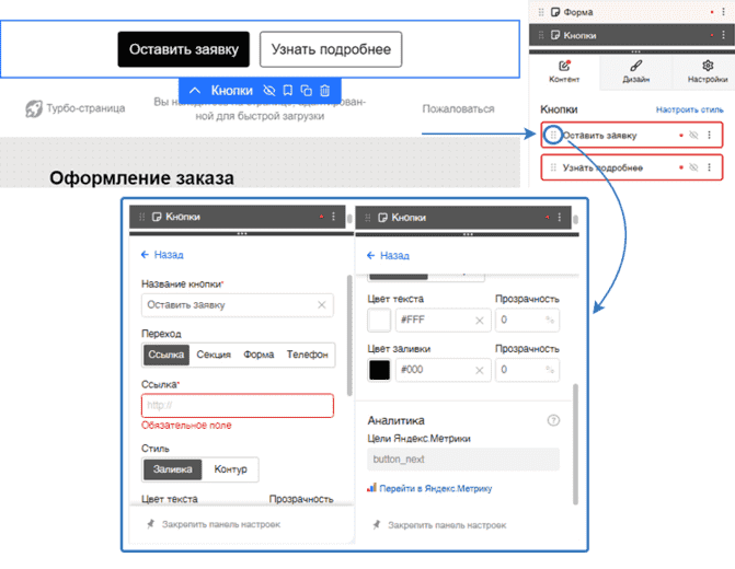 Настройка блока «Кнопки» при создании Турбо-сайта