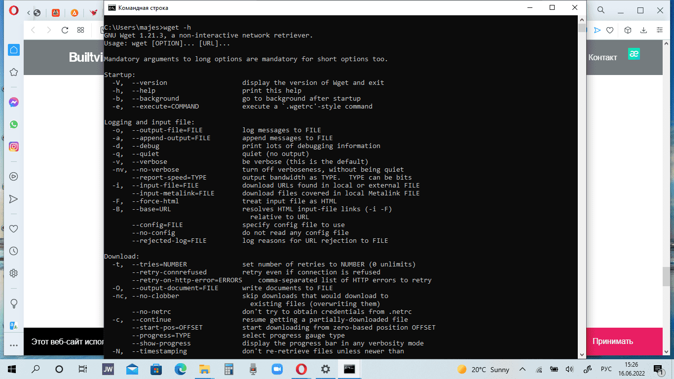 Окно командной строки со списком команд Wget