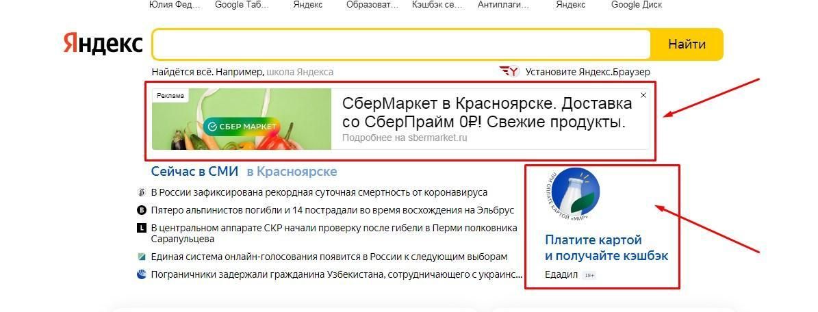 Пример контекстно-медийной рекламы РСЯ