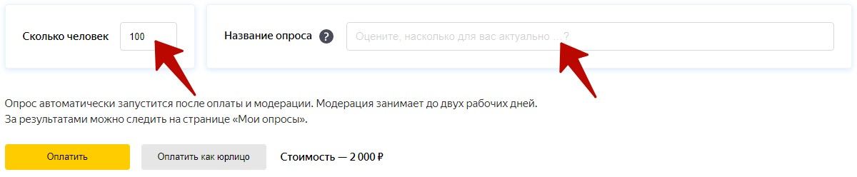 Яндекс.Взгляд - настройка количества человек и название опроса