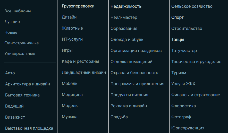 Выбор шаблона по нужной тематике