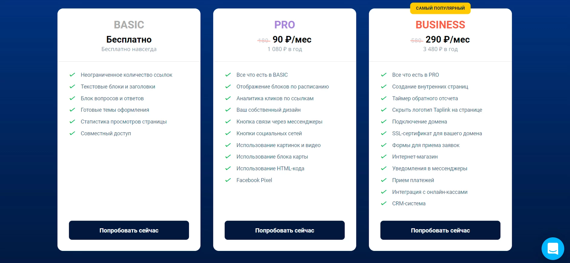 Тарифы Taplink