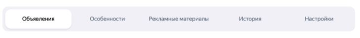 Страница настроек рекламной подписки