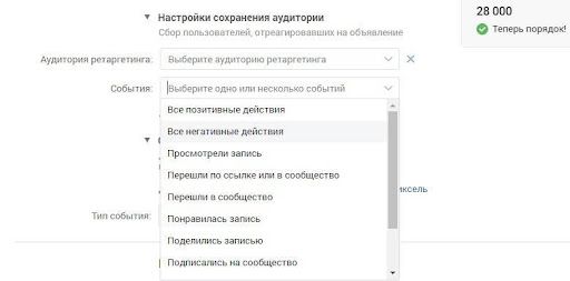 Настройки сохранения ЦА для ретаргетинга Вконтакте