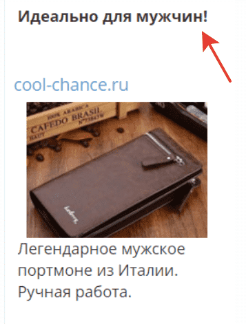 Пример хорошего тизерного объявления