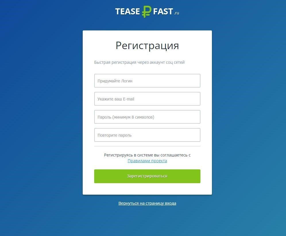 Регистрация и скачивание TeaserFast.ru