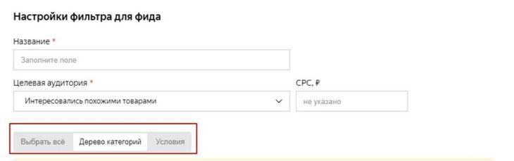 Выбор товаров для фида