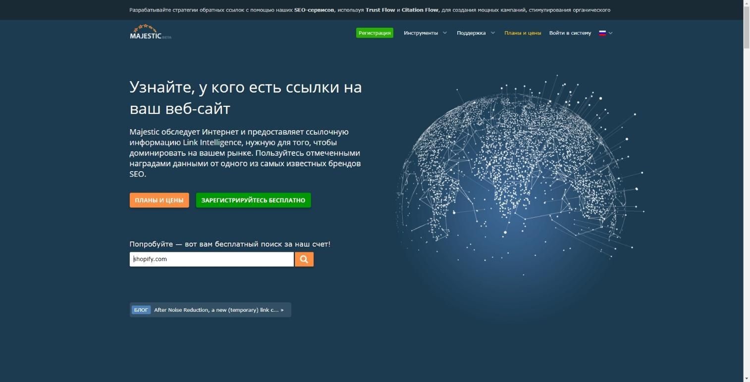 Главная страница сервиса MAJESTIC