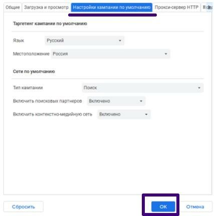 Настройки кампаний по умолчанию