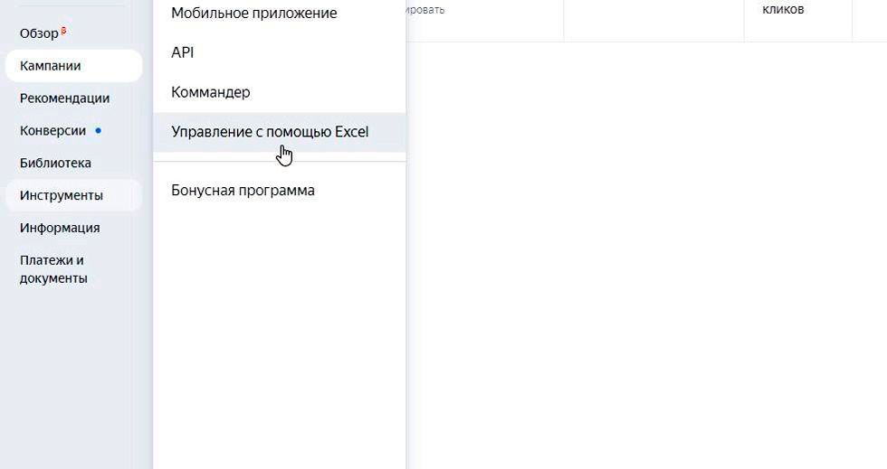 Опции экспорта в Яндекс.Директ