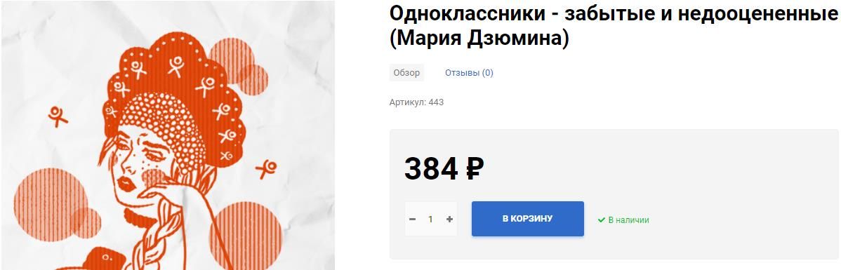 Онлайн курс по таргету в Одноклассниках