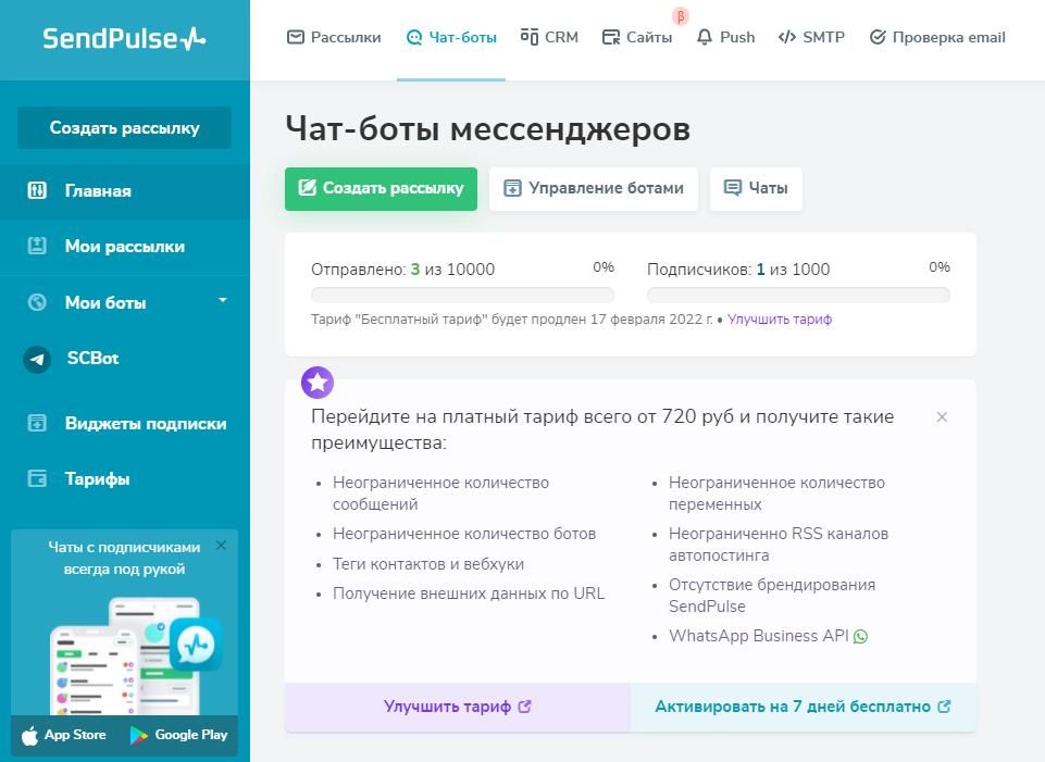 Сервис SendPulse