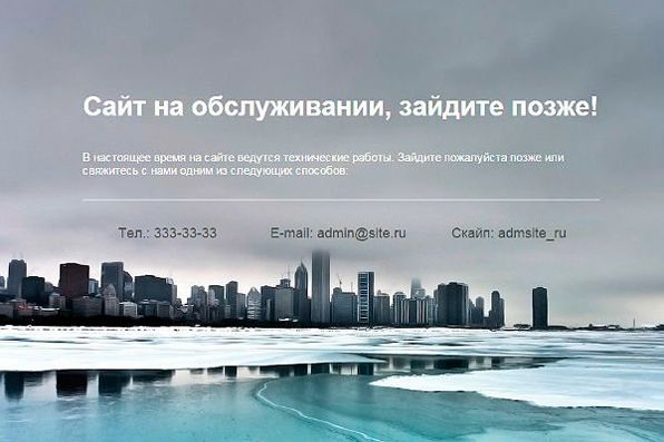 Заглушка для сайта в разработке с уже припаркованным доменом