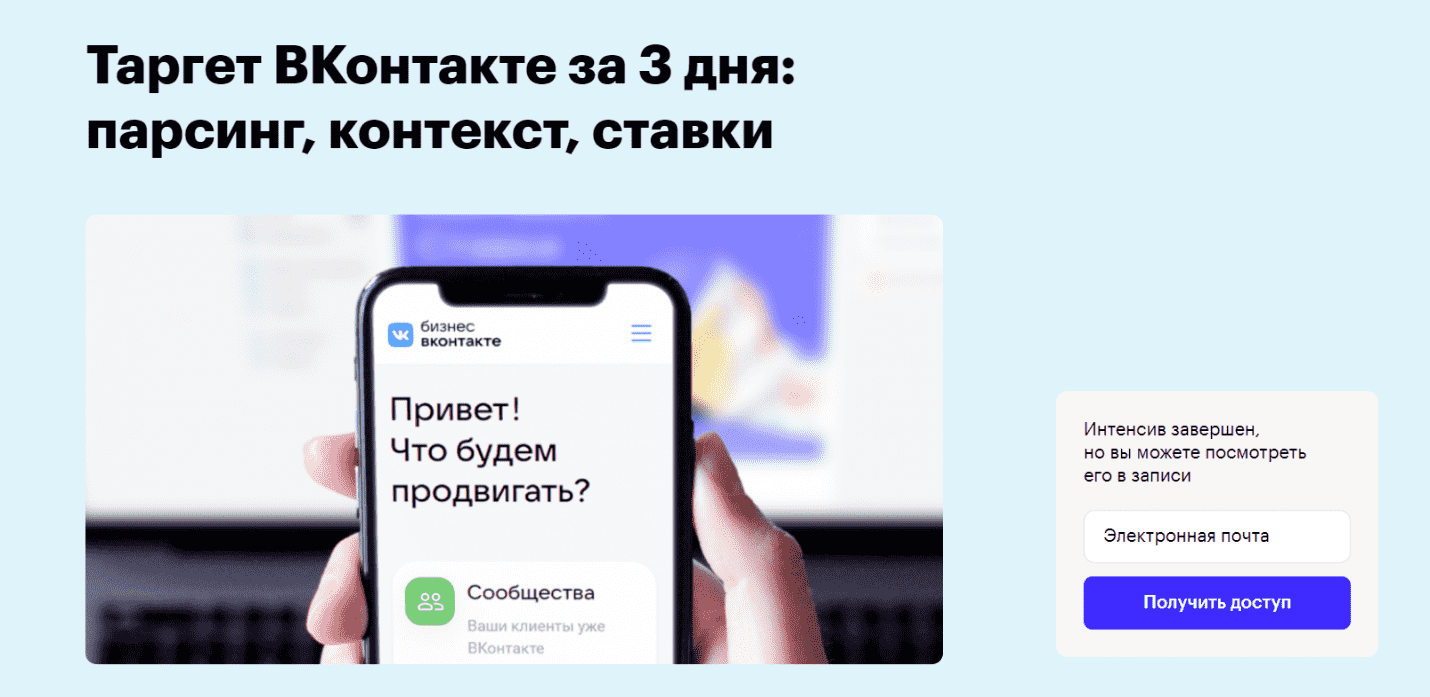 Курс по настройке рекламе ВКонтакте от SkillBox
